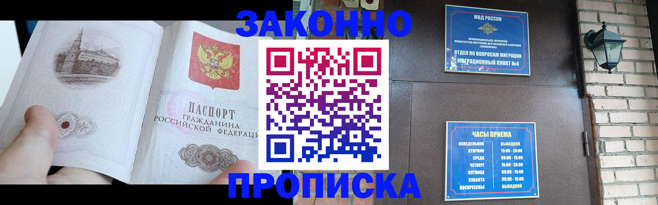 временная регистрация законно в Волчанске